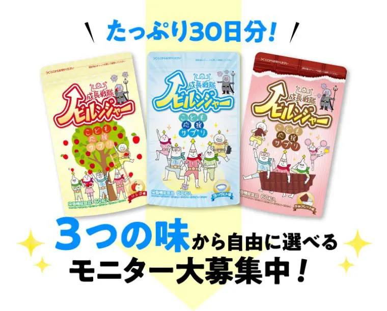 E☆ 子ども成長サプリ ノビルンジャー 3袋 Amazon | のびのびの基地