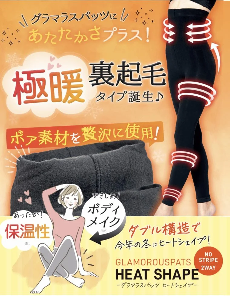 GLAMOROUSPATS HEAT SHAPE sizeL-LL 2枚セット グラマラスパッツ