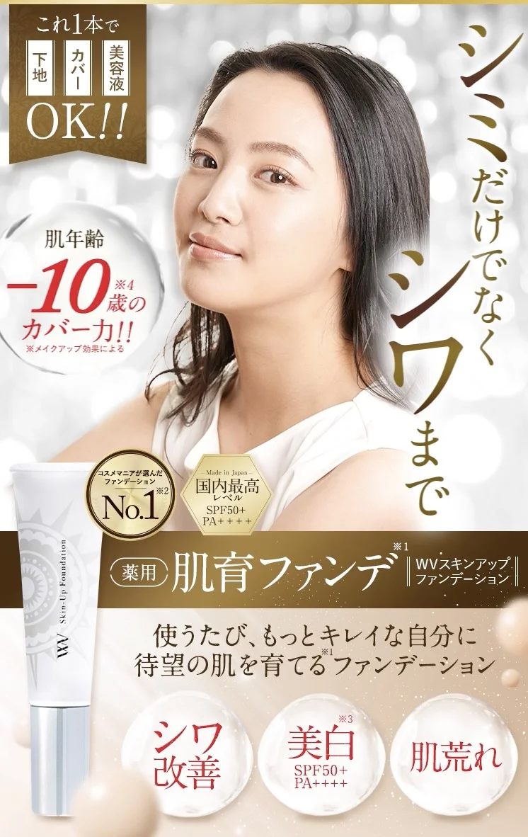 ホワイトヴェールPremium &WV スキンアップファンデーション 匿名配送